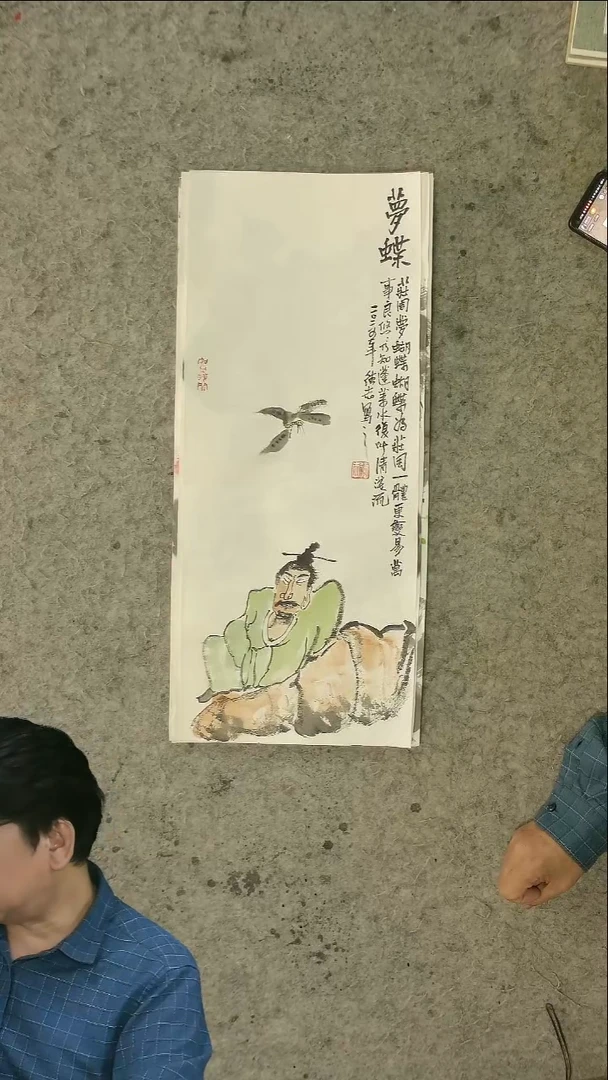 国画温德志老师国画禅意小品 【梦蝶】 28*65cm