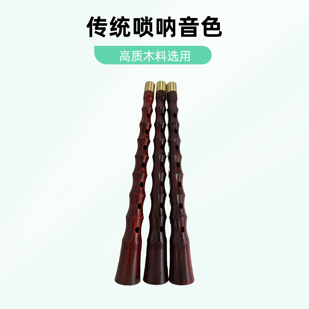 专业演奏级小叶紫檀唢呐杆不定调紫檀唢呐杆考级唢呐杆子民间专用