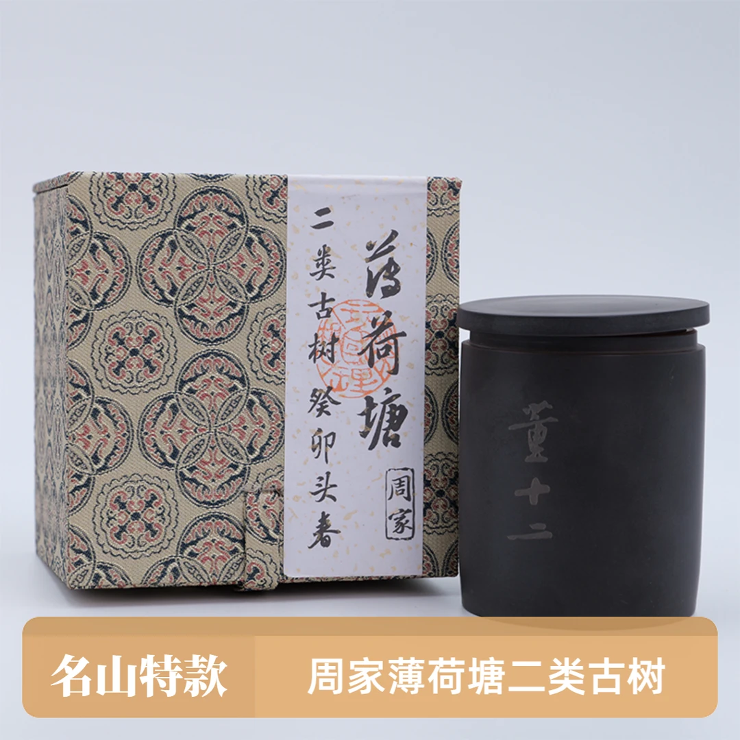 周家薄荷塘二类古树2023春8克小砖12块黑紫陶锦盒装02483