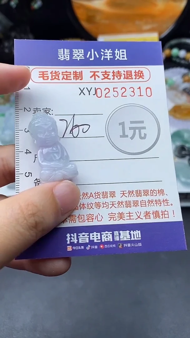 定制翡翠未镶嵌毛货不退不换/2310