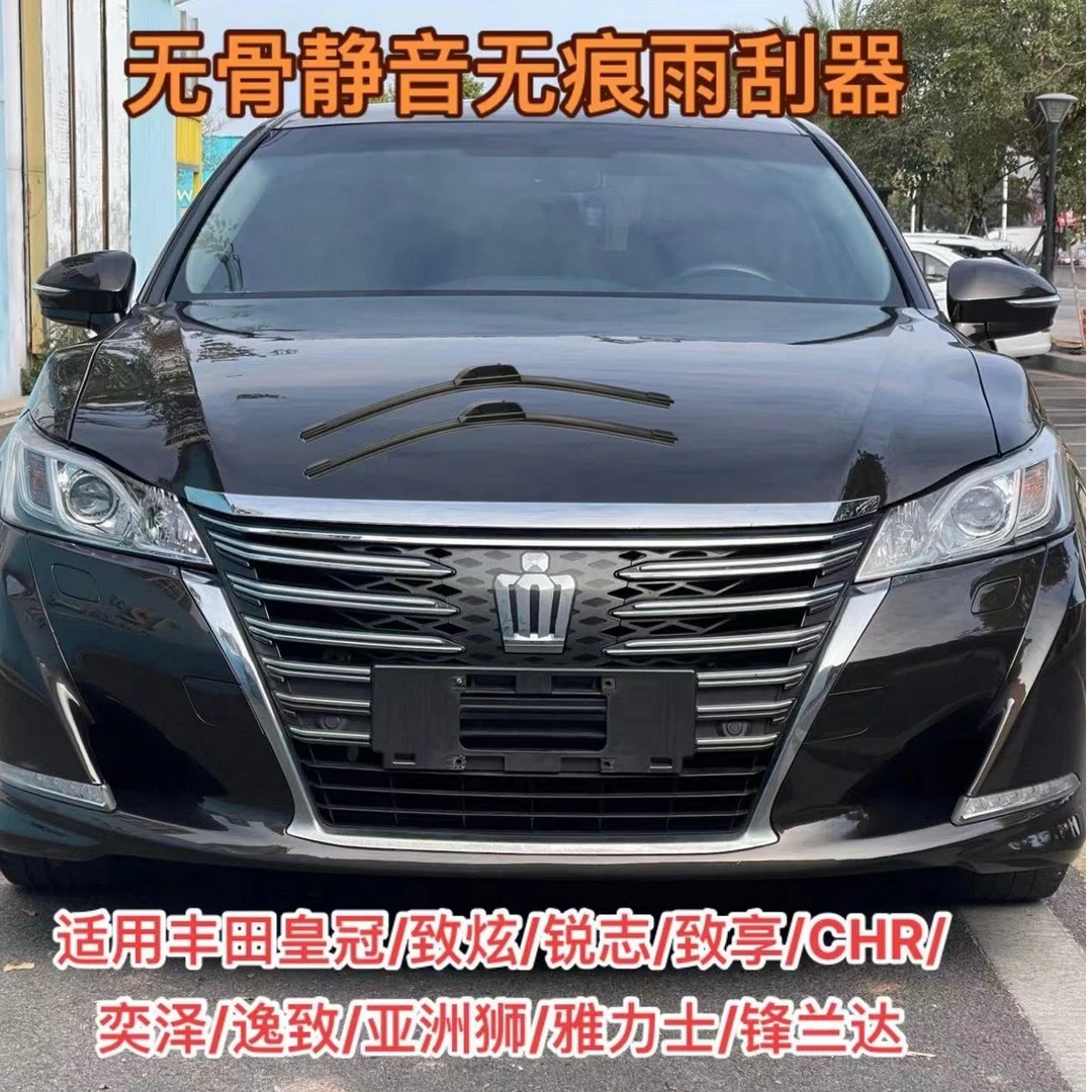适用丰田皇冠/致炫/锐志/致享/CHR/奕泽/逸致/亚洲狮/雅力士雨刷