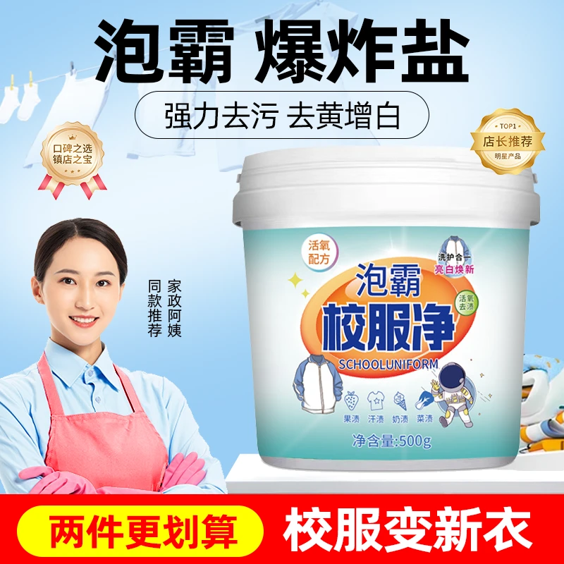 洁泡霸爆炸盐宜去污渍家用去黄渍佳除霉增白强效洗衣校服净彩漂