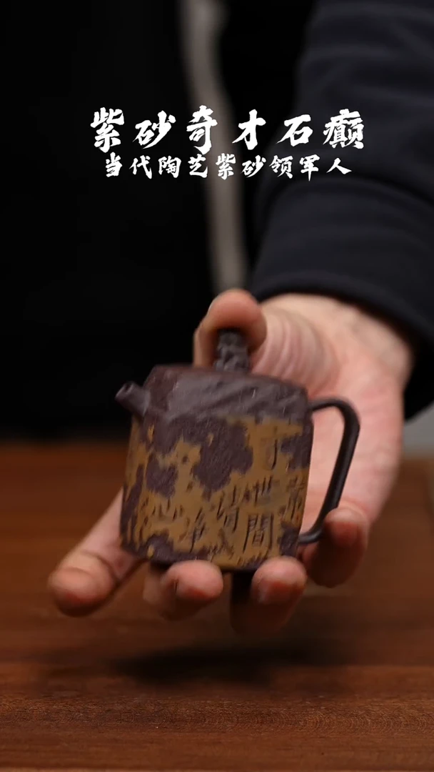 茶壶紫砂藏玉藏玉