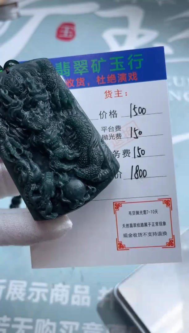 未镶嵌定制翡翠假***飞-毛货-不退不换