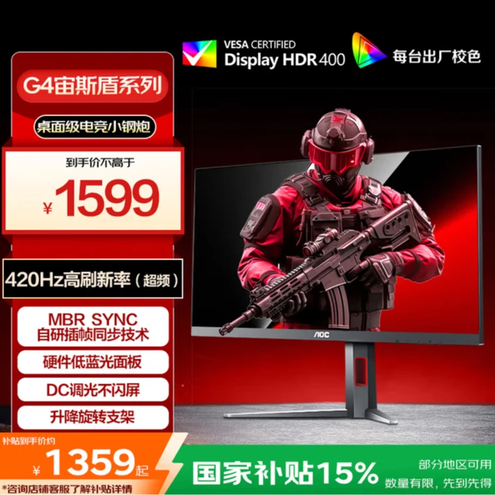 25G4K  24.5英寸高刷专业电竞显示器420HZ