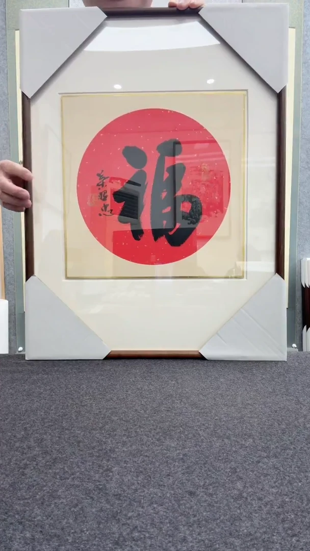 【闪购商品】书法叶照忠 今