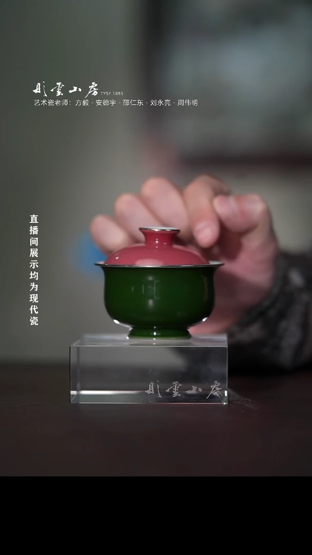 摆件瓷彤云山房高端茶器