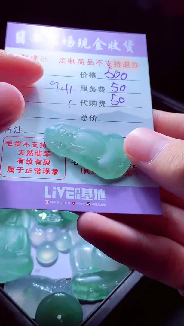 未镶嵌定制翡翠蔡****️翡翠毛货定制555512