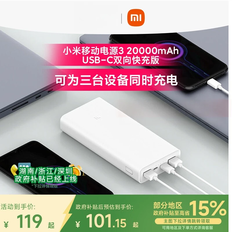 小米充电宝20000毫安超大容量小巧便携快充PD迷你随身小米耐用