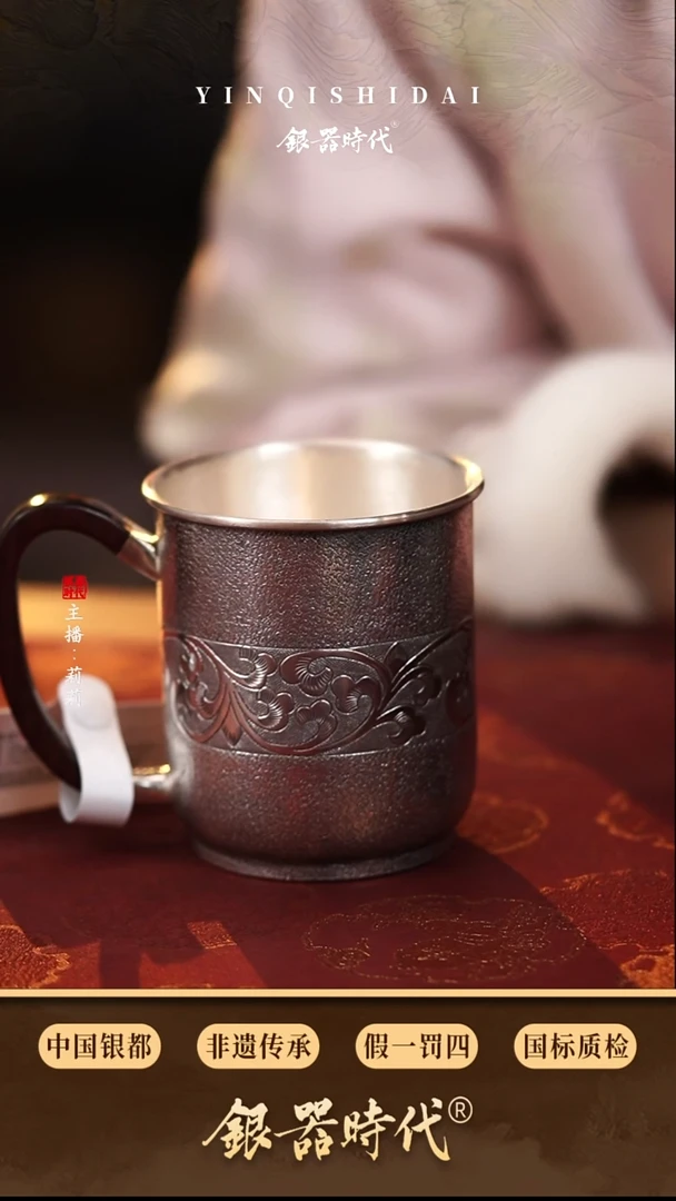 银器时代足银缠枝莲马克杯杯约172克350cc