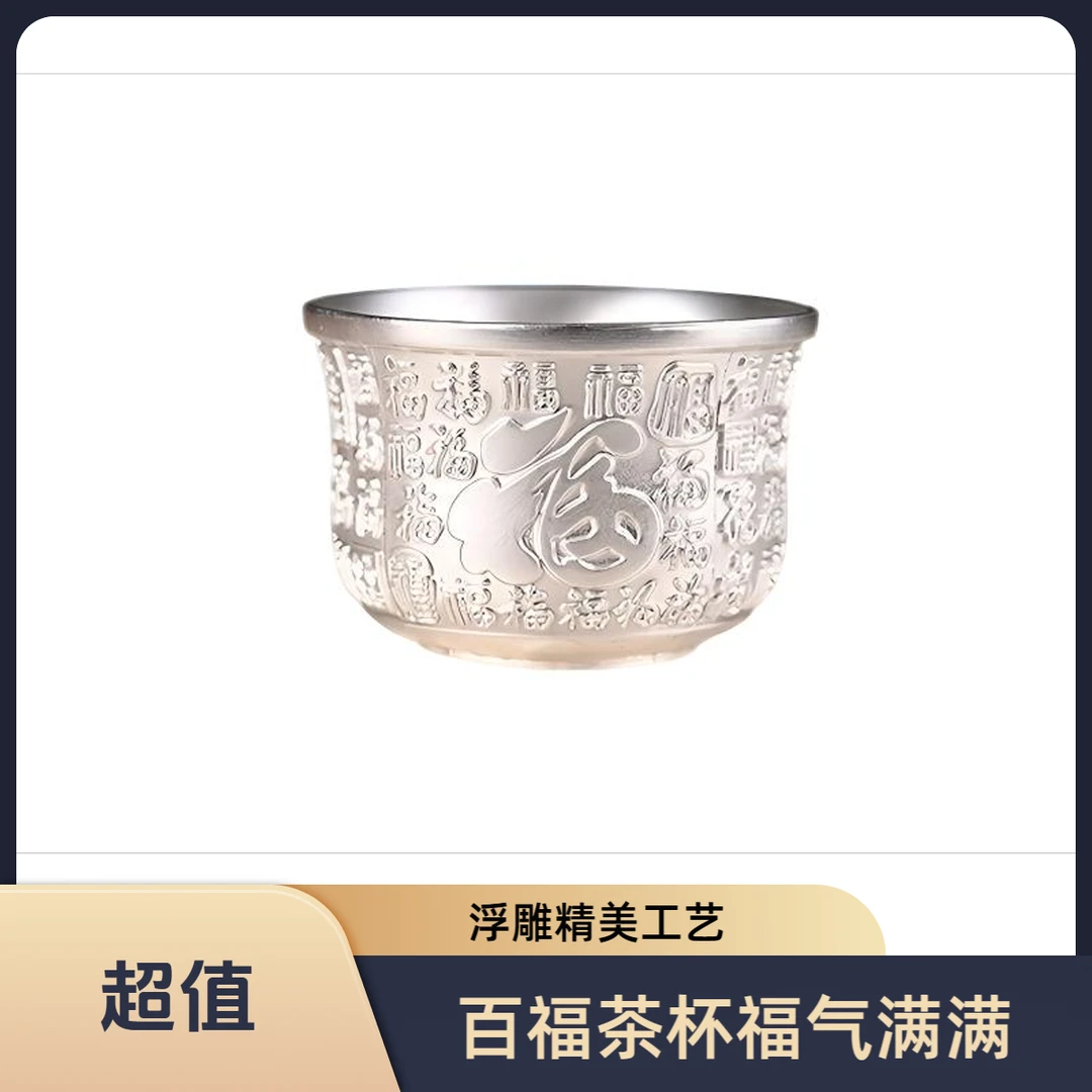 【老板娘宠粉】百福茶杯1个装