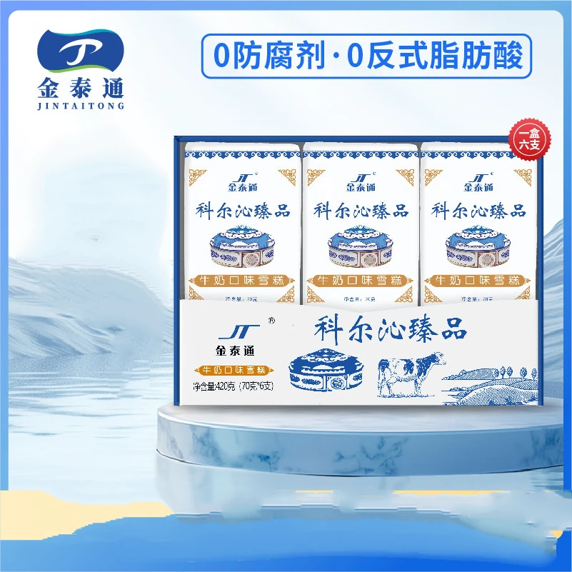 金泰通科尔沁甄品牛奶口味雪糕6支/盒