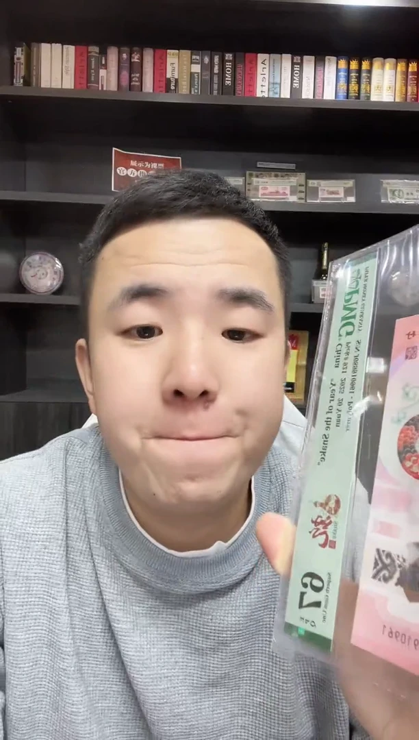 塑料25年蛇钞倒置号-PMG67