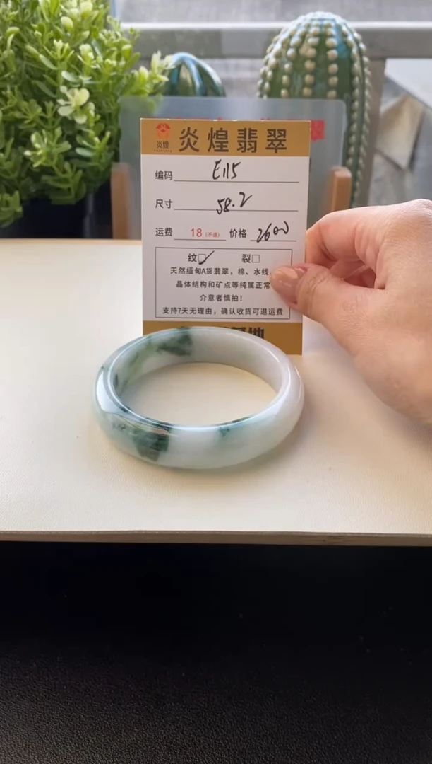 未镶嵌手镯翡翠圈口58.4编码E115