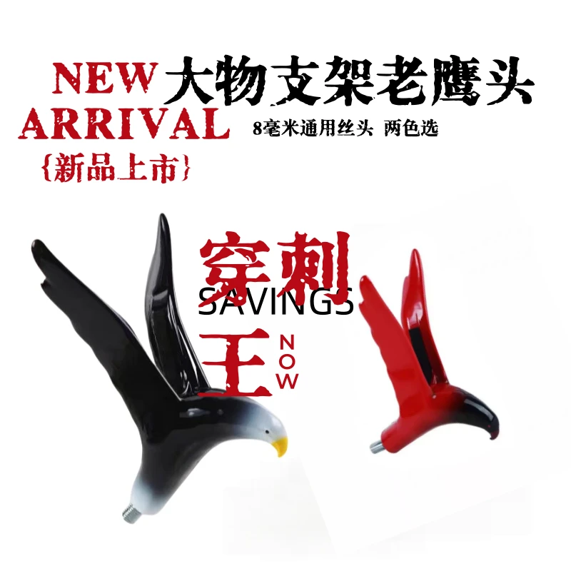 8mm螺丝款鹰头羊角打窝勺头