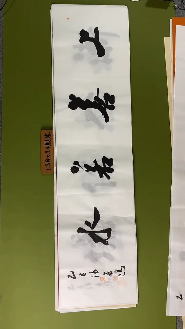 书法书法 张若鸿 尺寸138cm*34cm