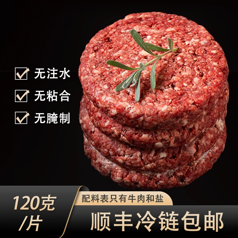 蔡记澳洲和牛肉饼纯牛肉120g/片(汉堡清真美式和牛肉饼)
