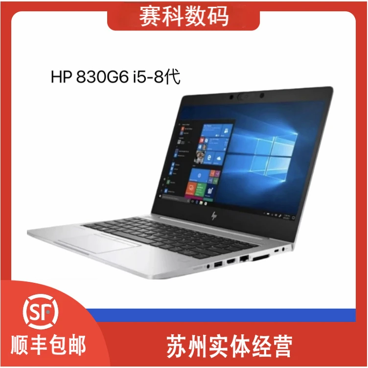 9新 HP/惠普 EliteBook 830G6/i5 8265U 轻薄商务便携笔记本