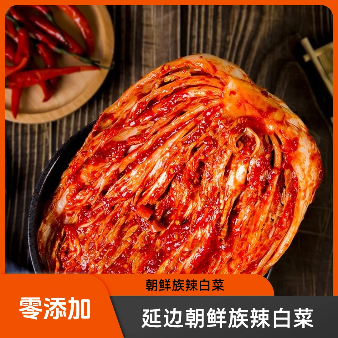 延边朝鲜族辣白菜超值大包装延吉正宗风味酸甜爽脆泡菜下饭菜拌面