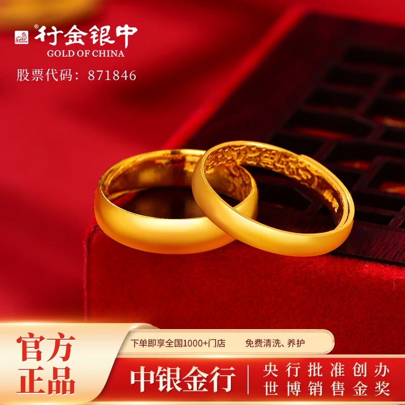 中银金行黄金戒指光面百福戒子活口戒足金情侣对戒 克重多退少补