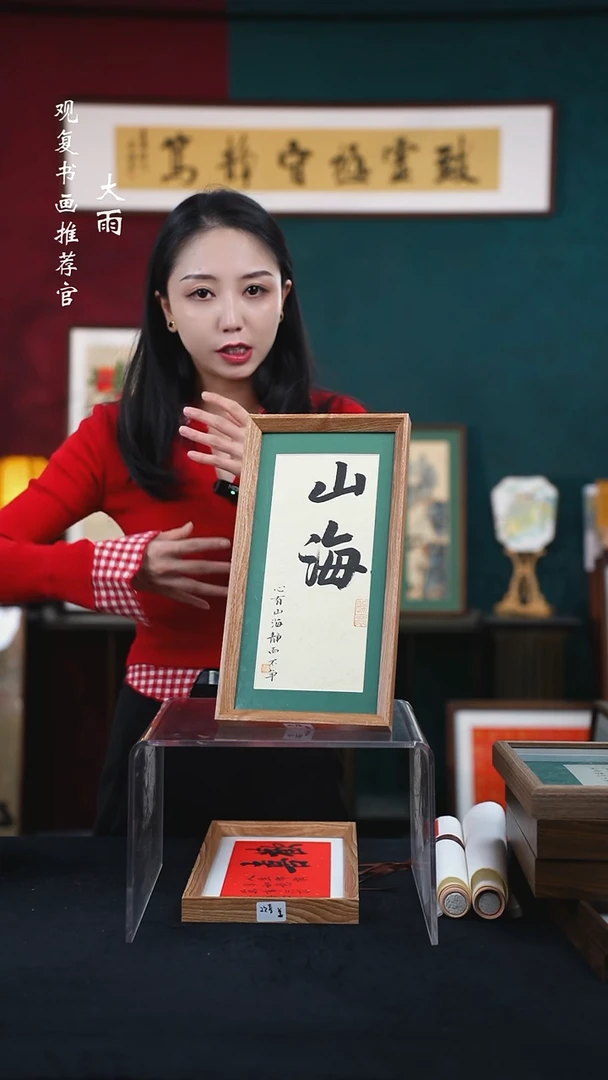 书法张勇建-山海--18*35长款摆台作品