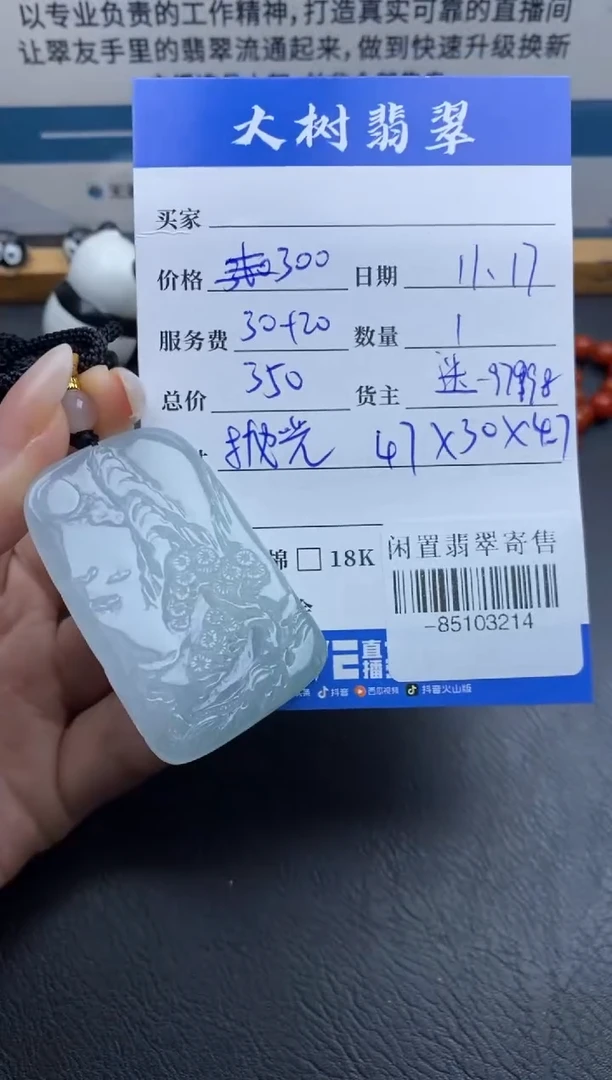 颈饰未镶嵌翡翠多人-85103214