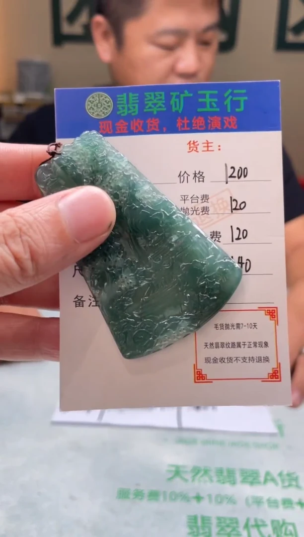 定制翡翠未镶嵌-毛货-不退不换