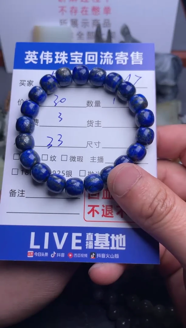 【闪购商品】青金石手串未镶嵌1