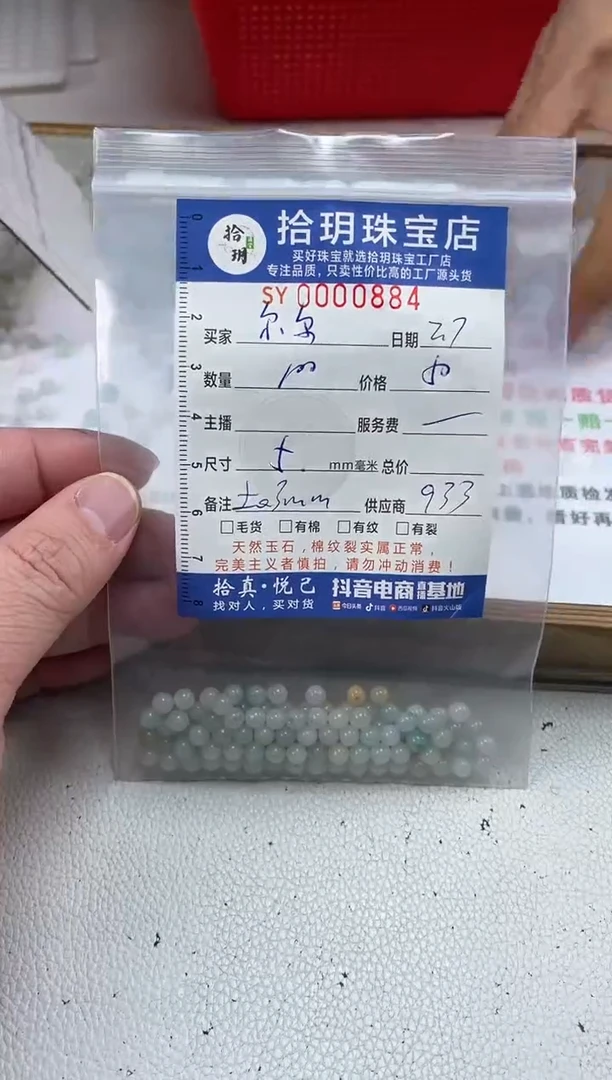 【闪购商品】翡翠散珠散珠卡5毫米884