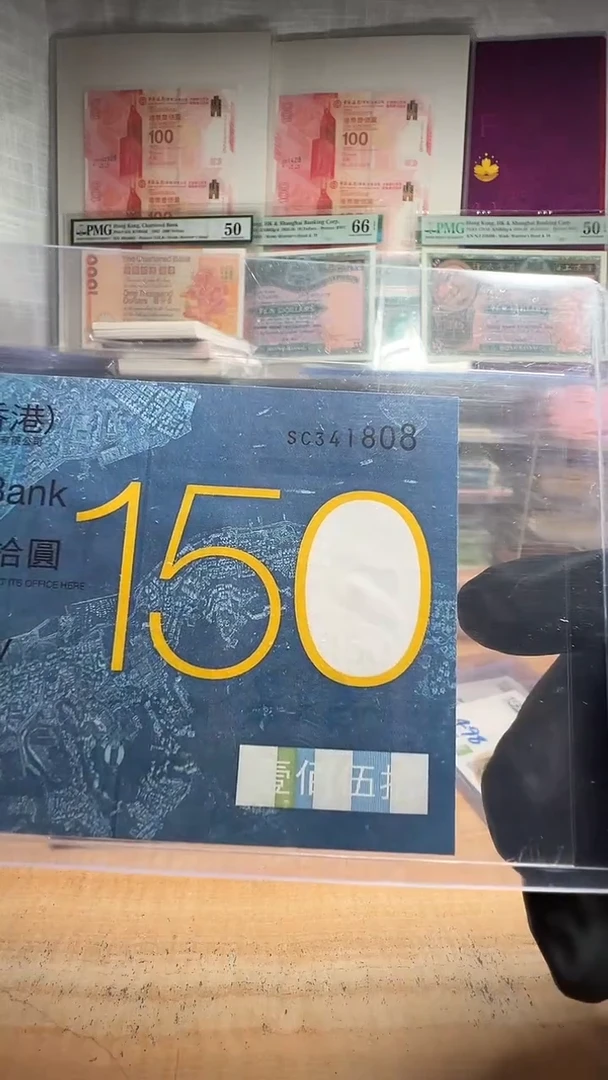 纸阿九渣打150周年纪念钞1808