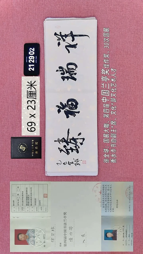 书法194    徐老师书法作品