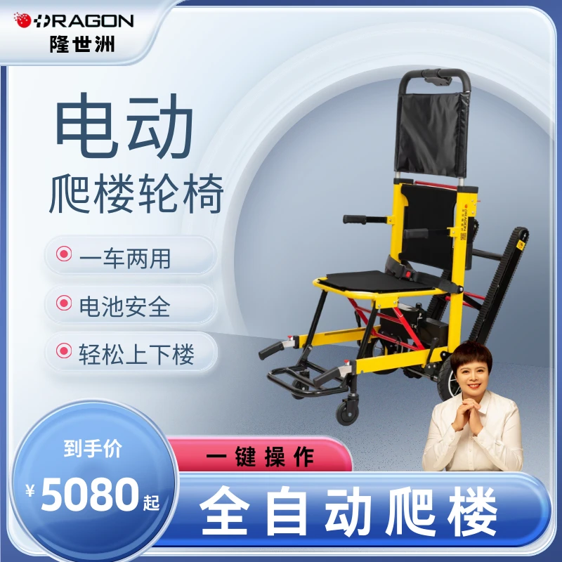RAGON-IEC/隆世洲电动轮椅车爬楼轮椅老人上下楼梯履带式爬楼机