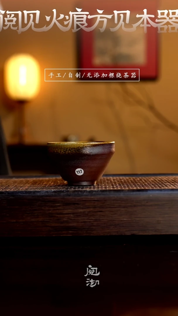 117柴烧手工杯（杯子有小变形不作为瑕疵）