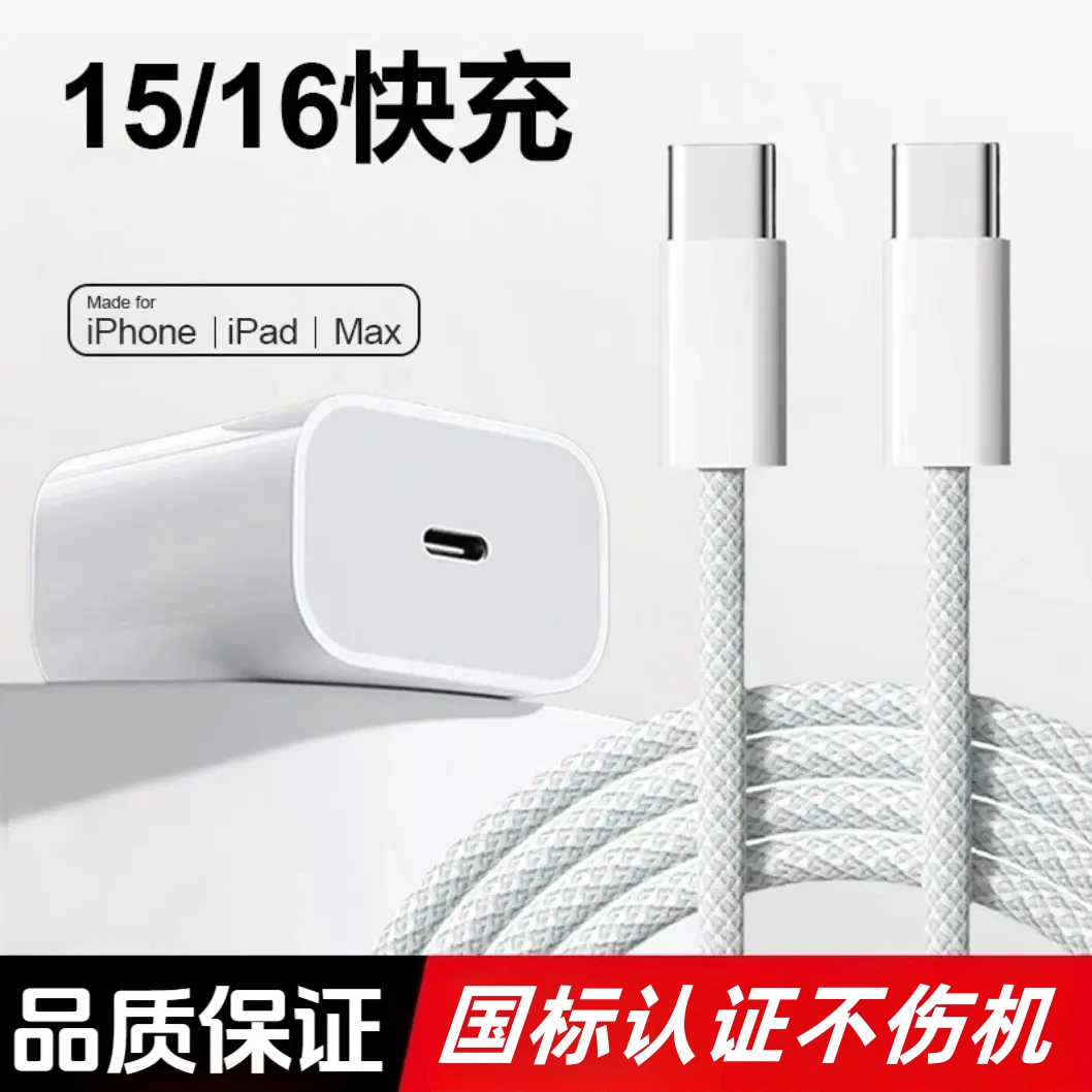适用苹果15/16Plus/Pro/ProMax充电器头快充头iPhone16充电线原装