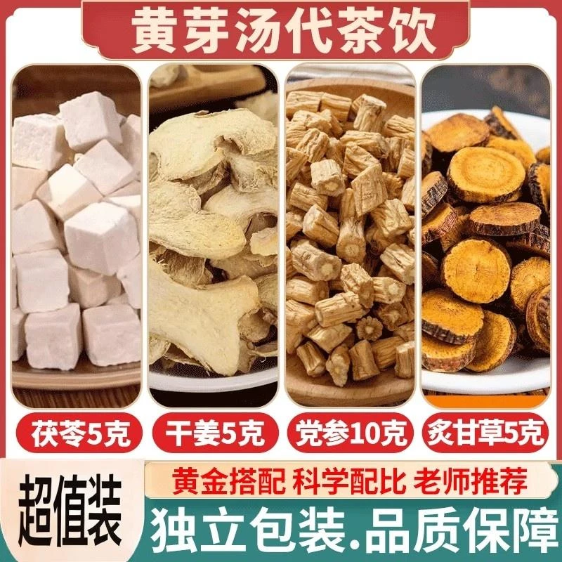 黄芽汤足量25克一袋一包10袋道地原料代茶饮组合泡水煮水好茶