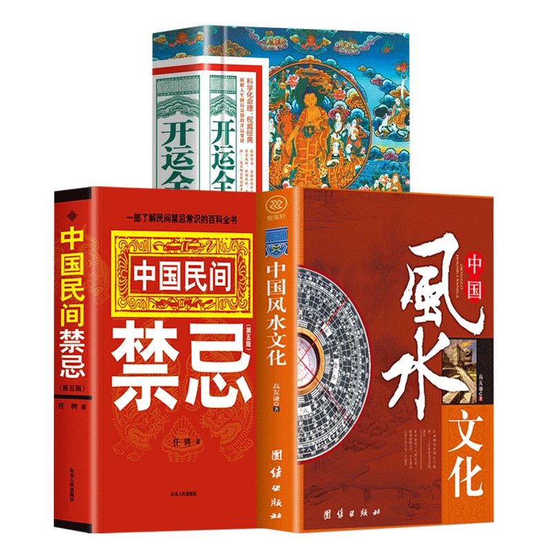 正版-中国古代风水术 奇门遁甲详解 开运全书