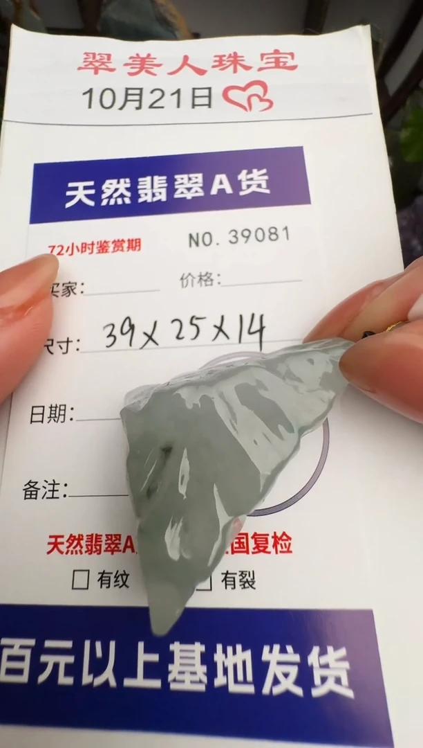 颈饰未镶嵌翡翠原石39081