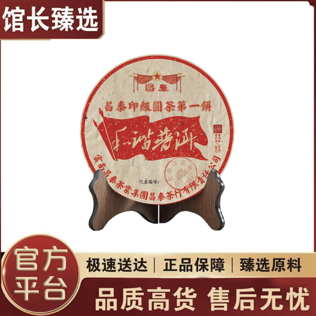 昌泰|和谐普洱    普洱茶