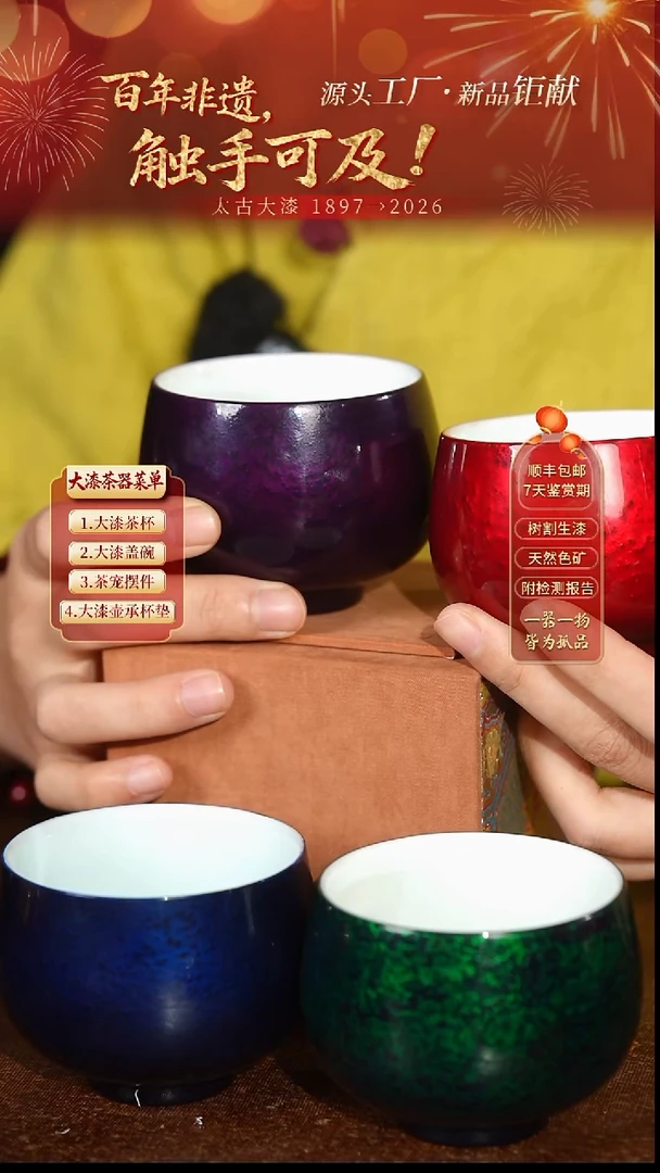 宝砂主人杯（下单备注颜色默认赤宝砂）-太古大漆