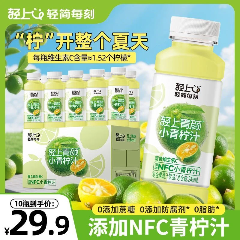 轻上小青柠汁含维生素C添加NFC饮品夏日解腻解辣补充VC休闲饮料sc