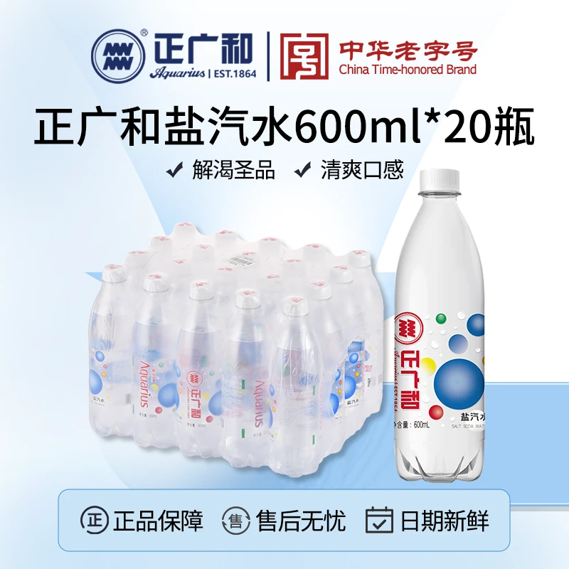 正广和盐汽水600ml*20瓶-07BBN