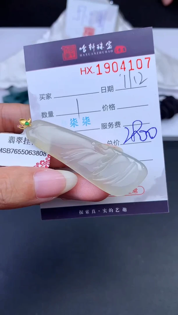未镶嵌挂件翡翠哈轩 挂件1