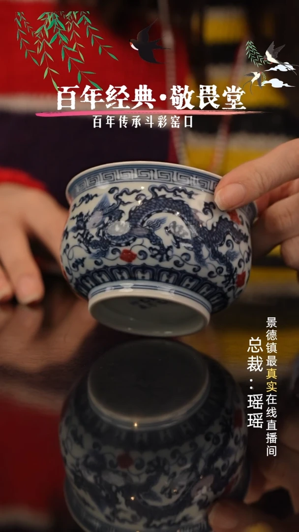 明和堂青花釉里红