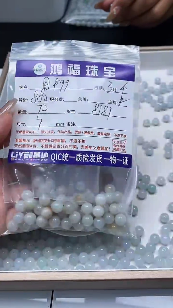【闪购商品】翡翠手饰未镶嵌翡翠 散珠 7mm