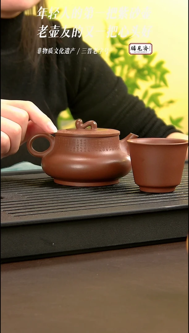 茶壶紫砂牖见斋乡宁紫砂 | 福禄如意+四个杯子