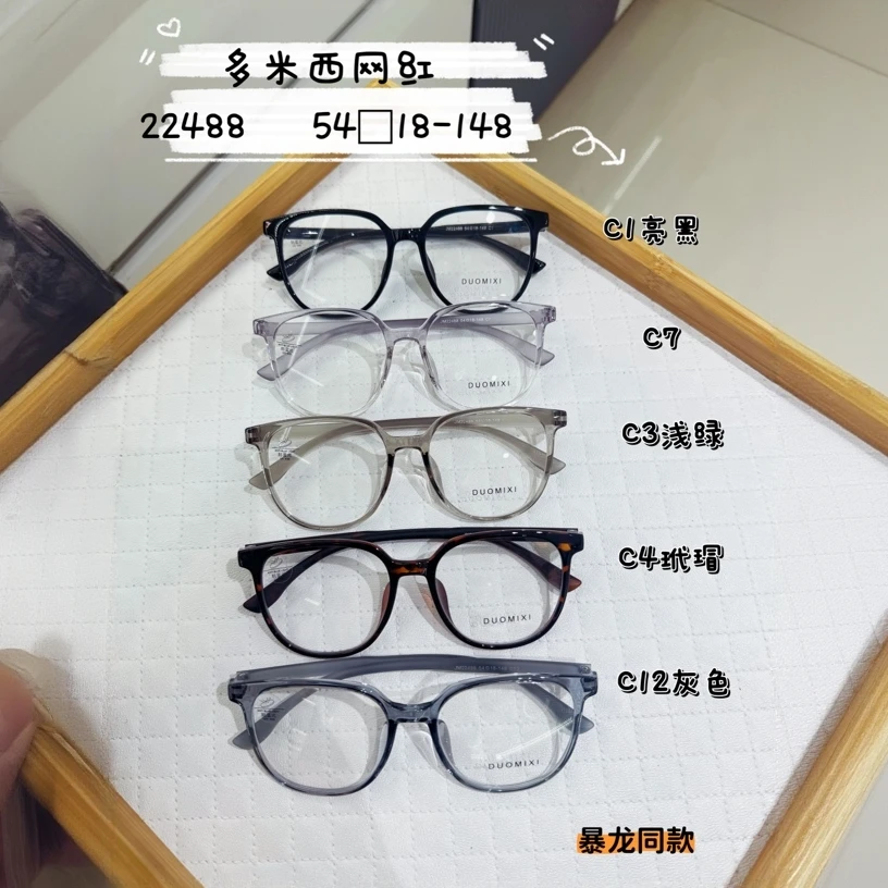 网红镜框 TR90潮款 镜架批发