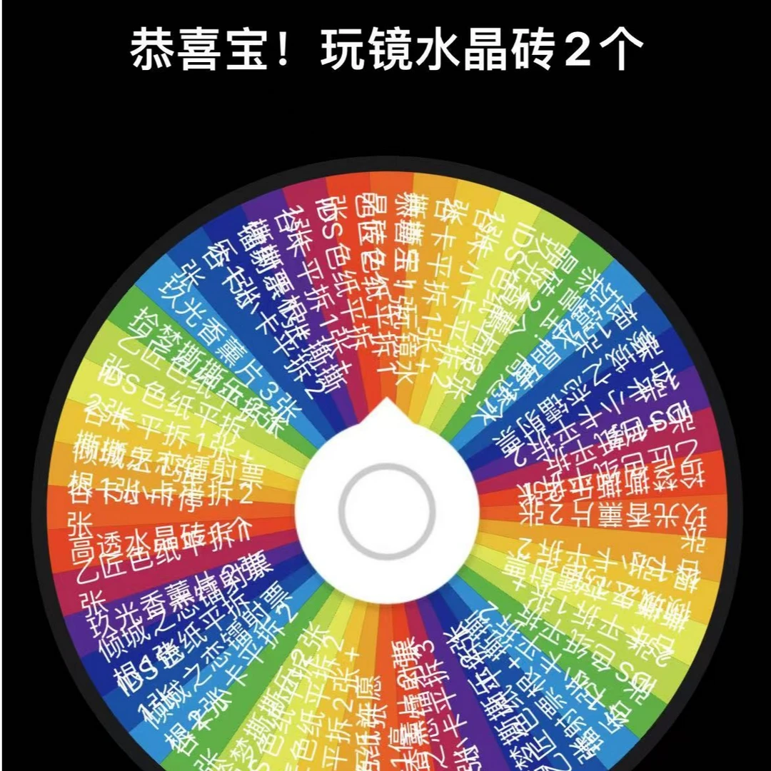 16.8米恋与深空 色纸 水晶砖 撕撕乐 香薰片版 转盘