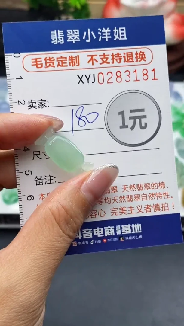 未镶嵌定制翡翠毛货商品 不退换/ 3181