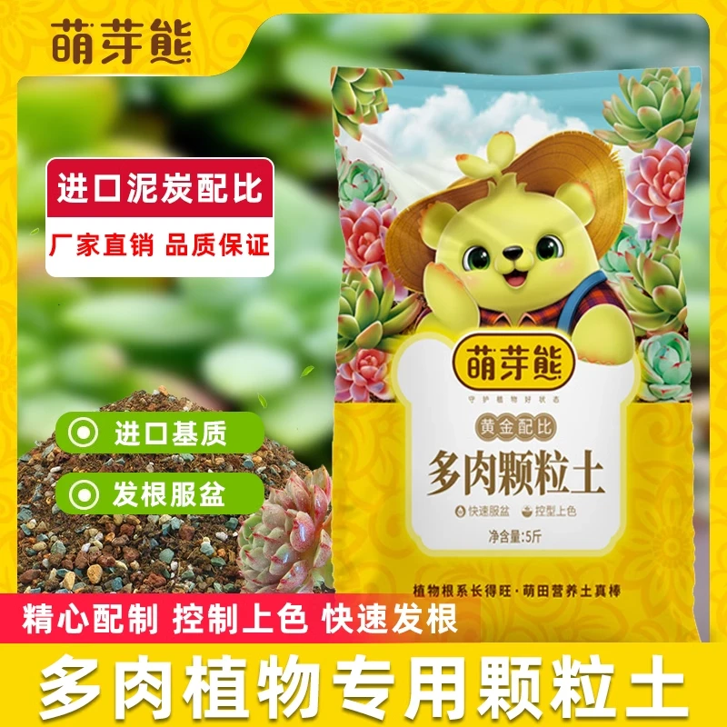 萌芽熊多肉专用多肉土颗粒营养土疏松透气有机发根土控型上色铺面