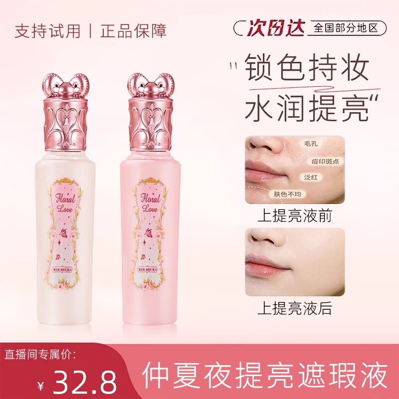 提亮液遮瑕膏提亮脸部高光面部遮暇液盘黑眼圈痘印官方正品